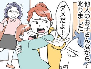 【実録】このママ友に困った! 第1回 【4コマ】「友達を噛んじゃダメだよ!」他人の子を叱ったら、ママ友が見ていて…