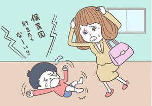 ママたちの子育てトラブル体験談 第15回 朝、突然の「保育園行きたくない」に大慌て! どうすれば納得してくれる?