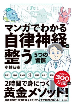 マンガでわかる自律神経が整う5つの習慣 第2回 腸内環境が自律神経のバランスに影響⁉ - 医師が提唱する”腸律のススメ”とは