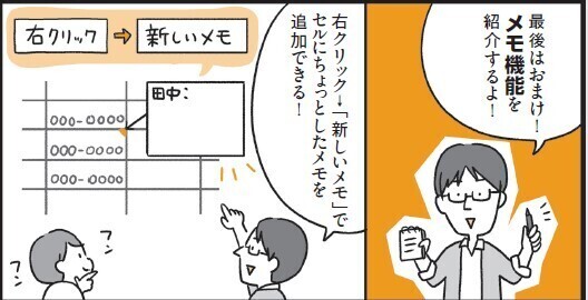 マンガでわかる Excel 第5回 これ知ってる? Excelに「付箋」を貼り付けるメモ機能