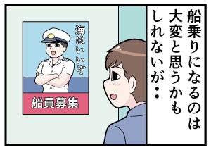 本当にあった海のお仕事話 第17回 【漫画】船乗りになってみたいけど…