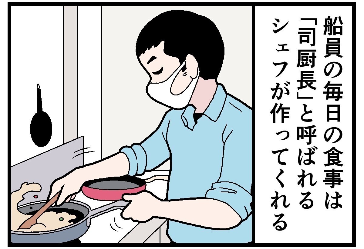 本当にあった海のお仕事話 第2回 【漫画】船仕事の楽しみはシェフが作る食事! でも船員の好みがバラバラすぎて…