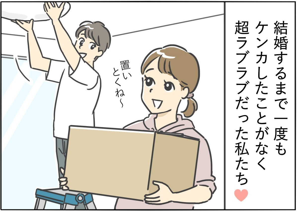 【漫画】新婚生活はつらいよ… 第1回 「幸せの日々がスタート?」