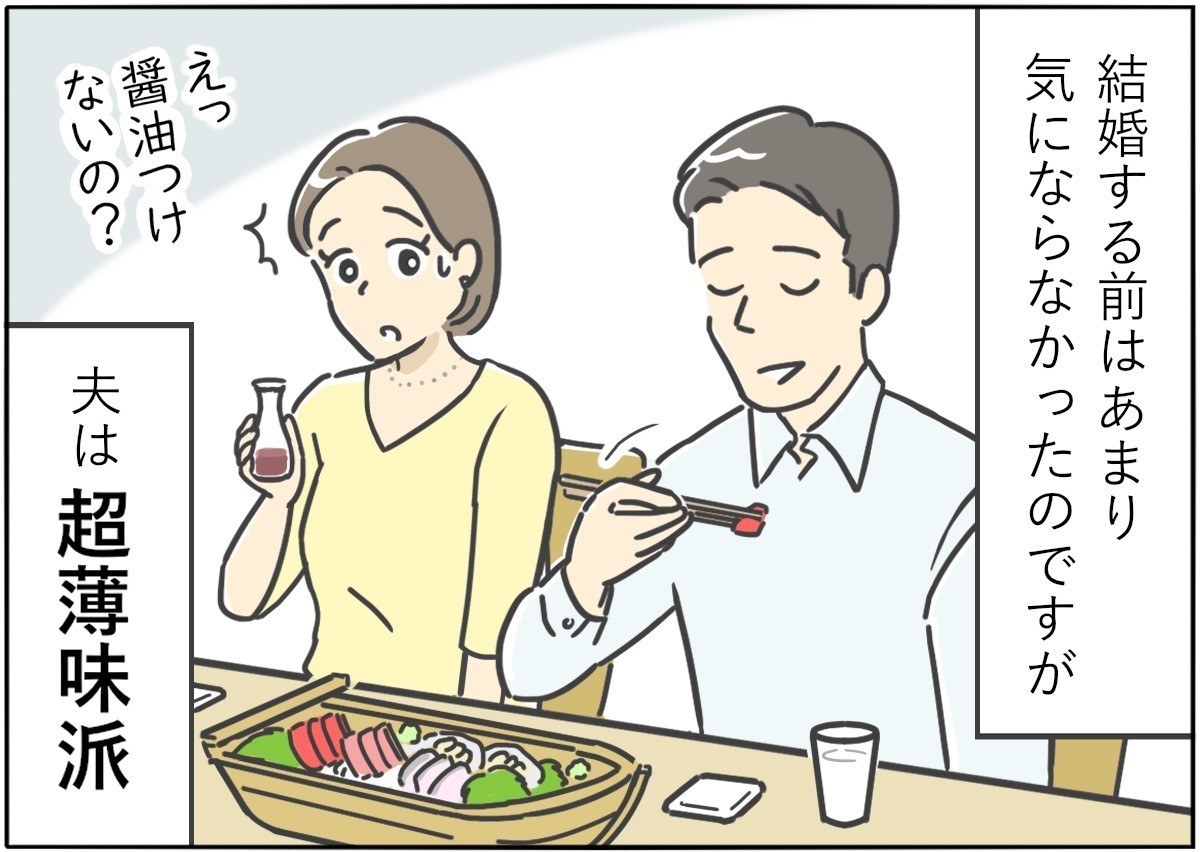 【漫画】新婚生活はつらいよ… 第12回 「味付け問題」