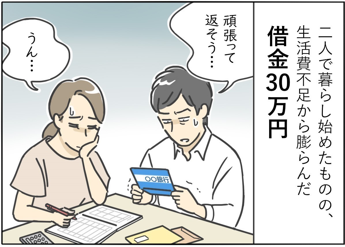 【漫画】新婚生活はつらいよ… 第13回 「生活費がない……!」