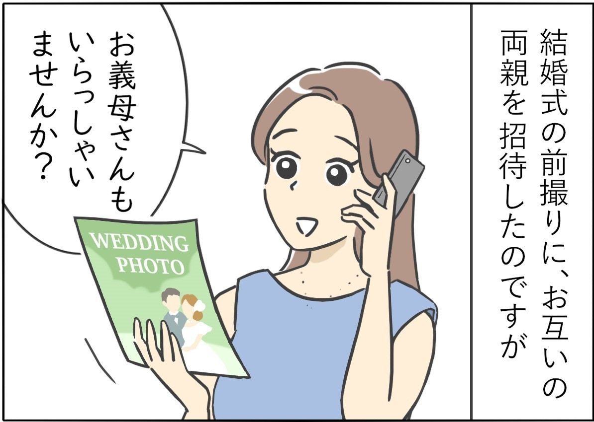 【漫画】新婚生活はつらいよ… 第20回 「そう思ってたの⁉ 義母の本心とは」