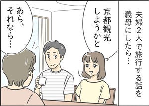 【漫画】新婚生活はつらいよ… 第21回 「とんでもない義母のお願い」