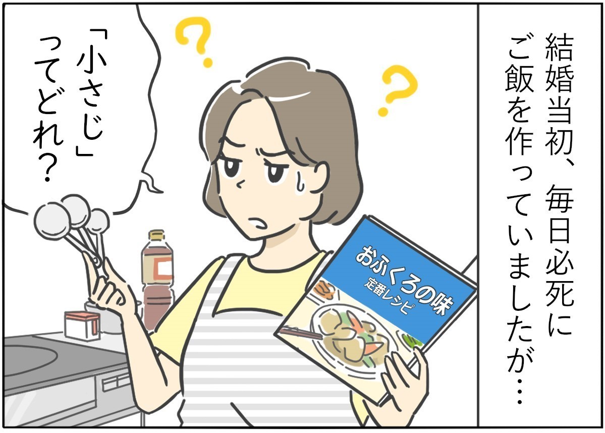 【漫画】新婚生活はつらいよ… 第22回 「ごはん作る作らない問題」