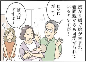 【漫画】新婚生活はつらいよ… 第23回 「風習を重んじる義母との静かな戦い」