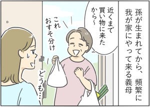 【漫画】新婚生活はつらいよ… 第27回 「義母の訪問頻度を減らそう作戦」