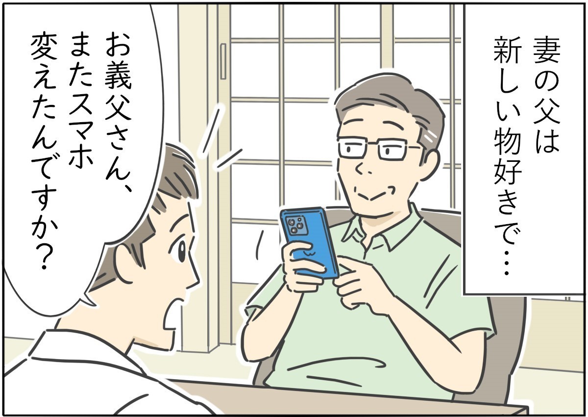 【漫画】新婚生活はつらいよ… 第29回 「お義父さん、もういらないっす!」