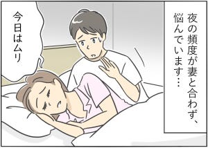 【漫画】新婚生活はつらいよ… 第30回 「夜の頻度が合わない…!悩む夫がトライしたのは!?」