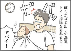 【漫画】新婚生活はつらいよ… 第31回 「染みついてしまった"悲しい習慣"とは?」