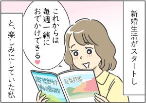 【漫画】新婚生活はつらいよ… 第32回 「待って! これは新婚ライフなの!?」