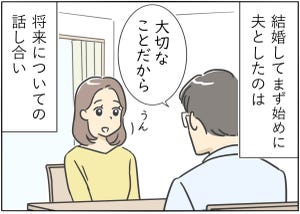 【漫画】新婚生活はつらいよ… 第36回 「驚きのロードマップ」