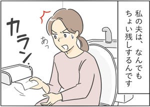 【漫画】新婚生活はつらいよ… 第37回 「憎き"ちょい残し"」