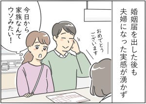 【漫画】新婚生活はつらいよ… 第40回 「恥ずかしくないの!?」ハードル高めな彼のお願いとは?