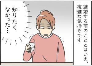 【漫画】新婚生活はつらいよ… 第46回 「それは墓場まで持ってけよ!」結婚後に知ってしまった妻の秘密