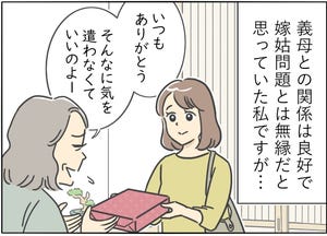 【漫画】新婚生活はつらいよ… 第49回 【うるさいんじゃ!】マウントとりたがりの義姉がヤバかった