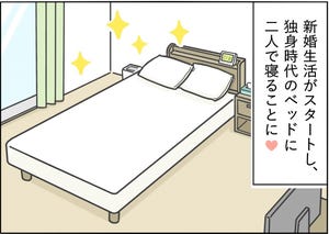 【漫画】新婚生活はつらいよ… 第5回 「愛のベット……?」