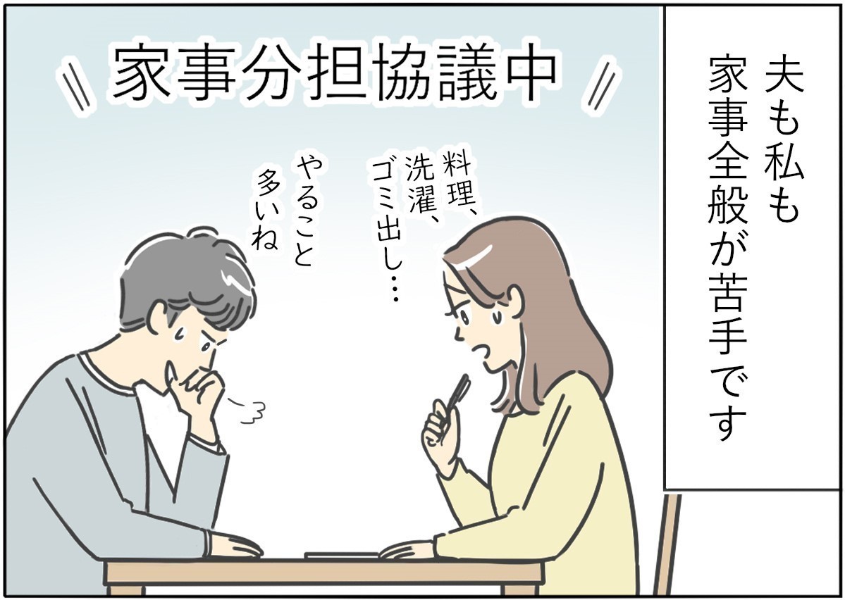 【漫画】新婚生活はつらいよ… 第50回 「本当に気づかなかった!?」大惨事を招いたわが家の家事ルール