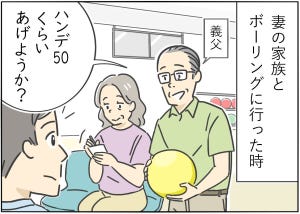 【漫画】新婚生活はつらいよ… 第58回 「惨めすぎる…」義実家の家族イベントで起こった悲劇とは?