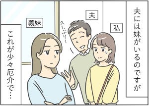 【漫画】新婚生活はつらいよ… 第59回 「あーそれ…」厄介な義妹が放つ"余計すぎる"一言とは?