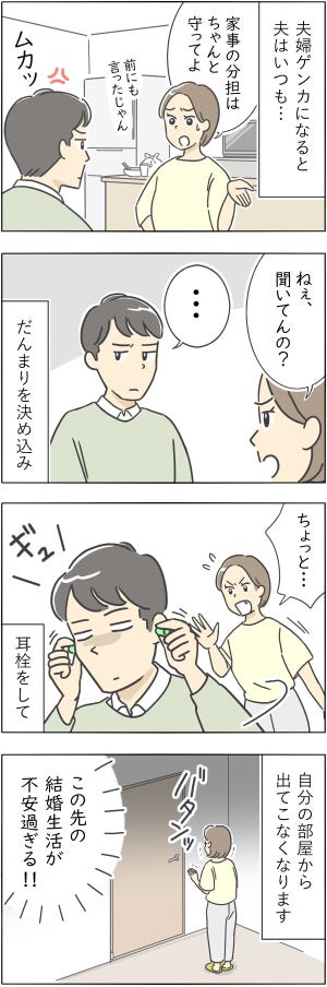 【漫画】新婚生活はつらいよ… 第63回 「結婚しちゃだめだった…?」妻も頭を抱える"夫の困った癖"とは!?