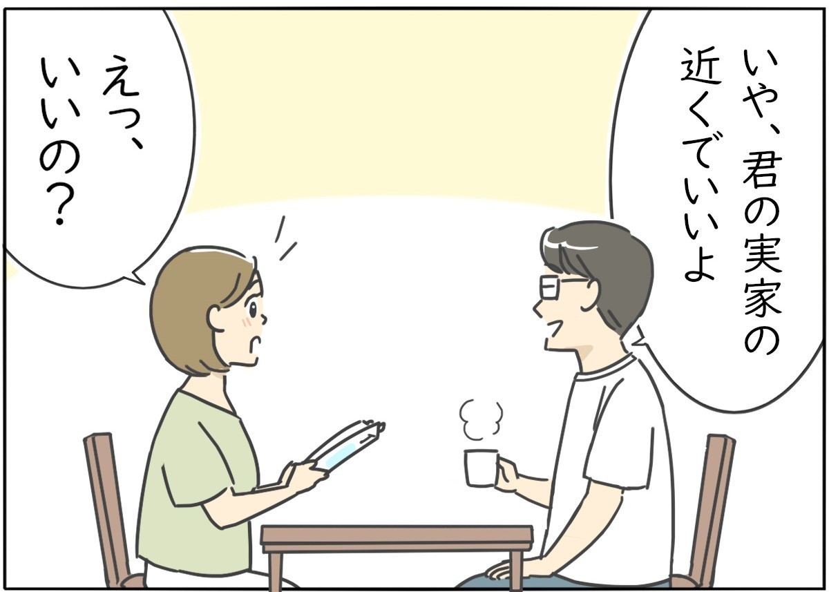 【漫画】新婚生活はつらいよ… 第69回 「家は君の実家の近くに」優しい夫と思ったら…隠された本音に妻の怒り爆発