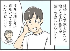 【漫画】新婚生活はつらいよ… 第74回 「んなこと一度も言ってねぇ!」妻がブチギレた夫と義母の会話とは?