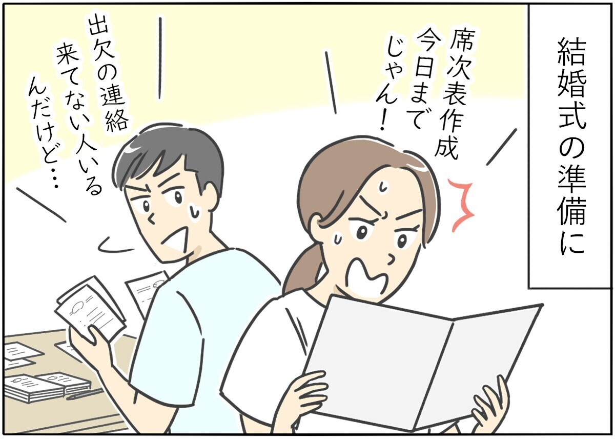 【漫画】新婚生活はつらいよ… 第75回 【どうなのよ…】新婚なのに"アレ"がない!?