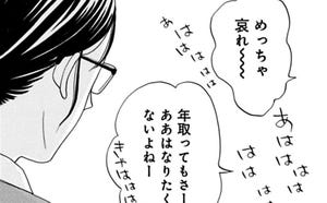 まさかな恋になりました。 第4回 「自分のこといくつだと思ってんだろ」合コンでの私を笑う同僚、陰口を聞いてしまい…