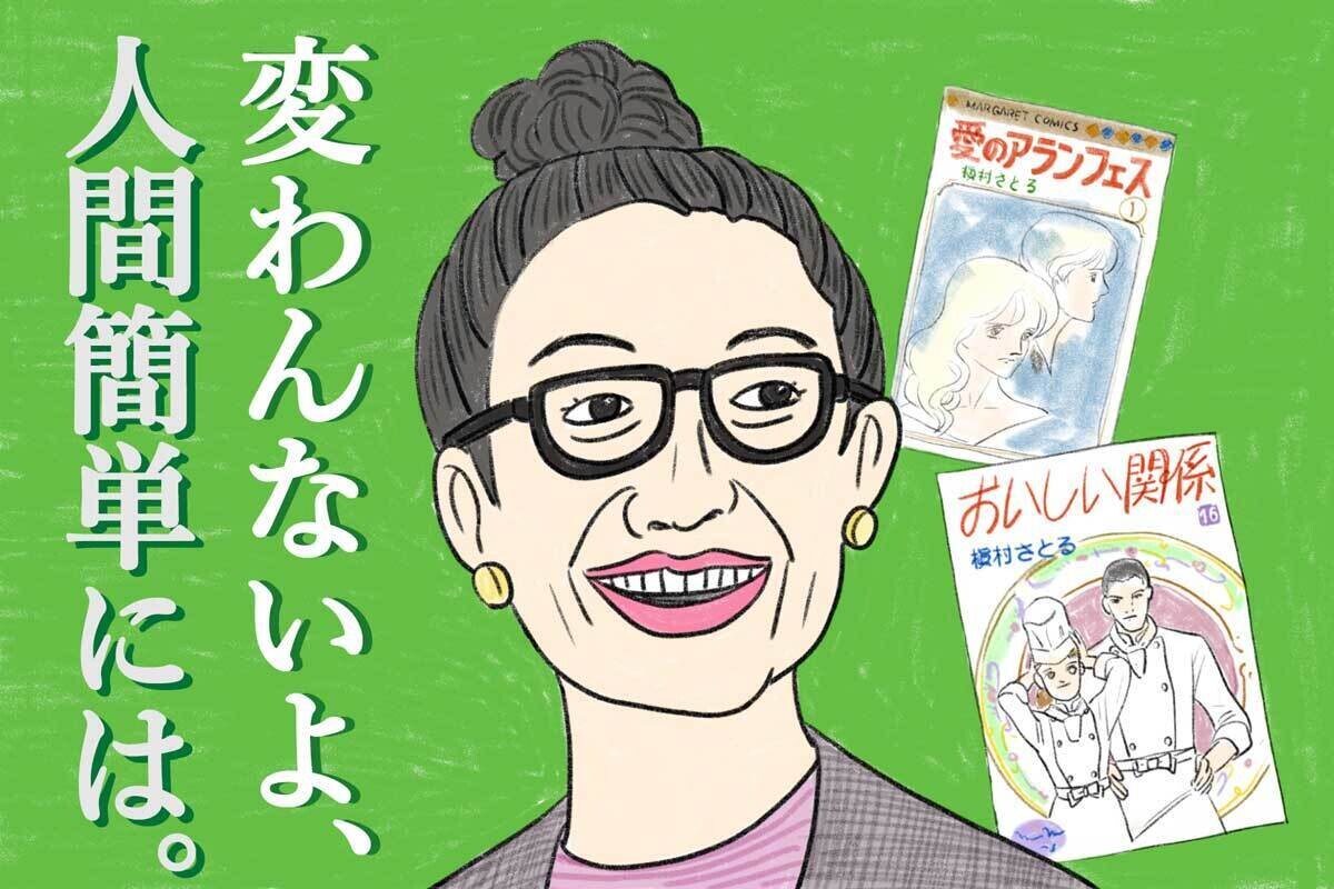 名言ななめ斬り! 第75回 漫画家・槇村さとるの名言「変わんないよ、人間簡単には」-悪循環を断ち切るのは簡単ではないけれど