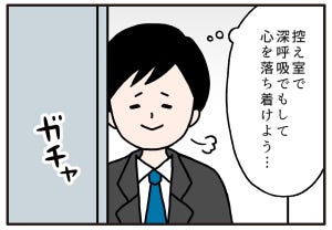 面接でやらかした話 第1回 【漫画】「ガチャっ」控室と思い混み開けた、扉の先は……?