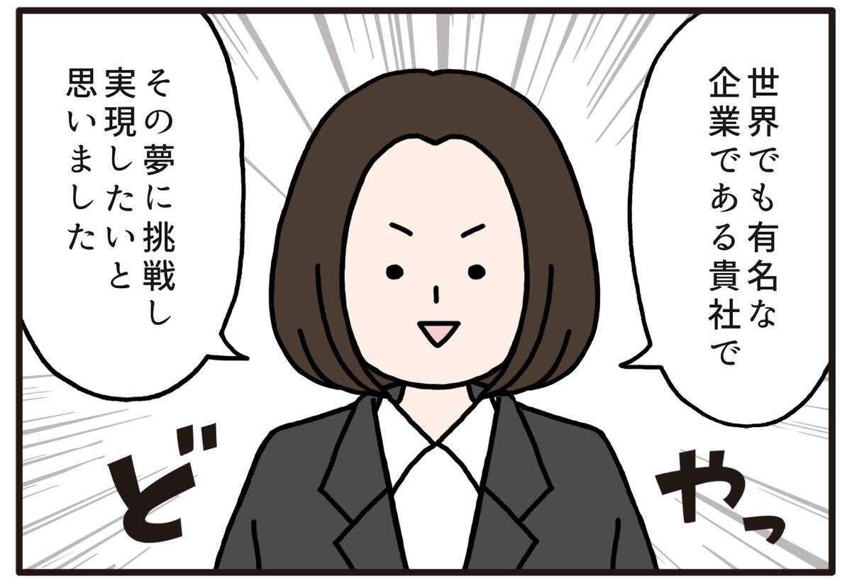 面接でやらかした話 第10回 【漫画】企業理解が足りぬまま面接に挑み、あっけなく自爆した