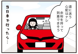 面接でやらかした話 第14回 【漫画】愛車で面接会場に向かい直面した、想定外の事態