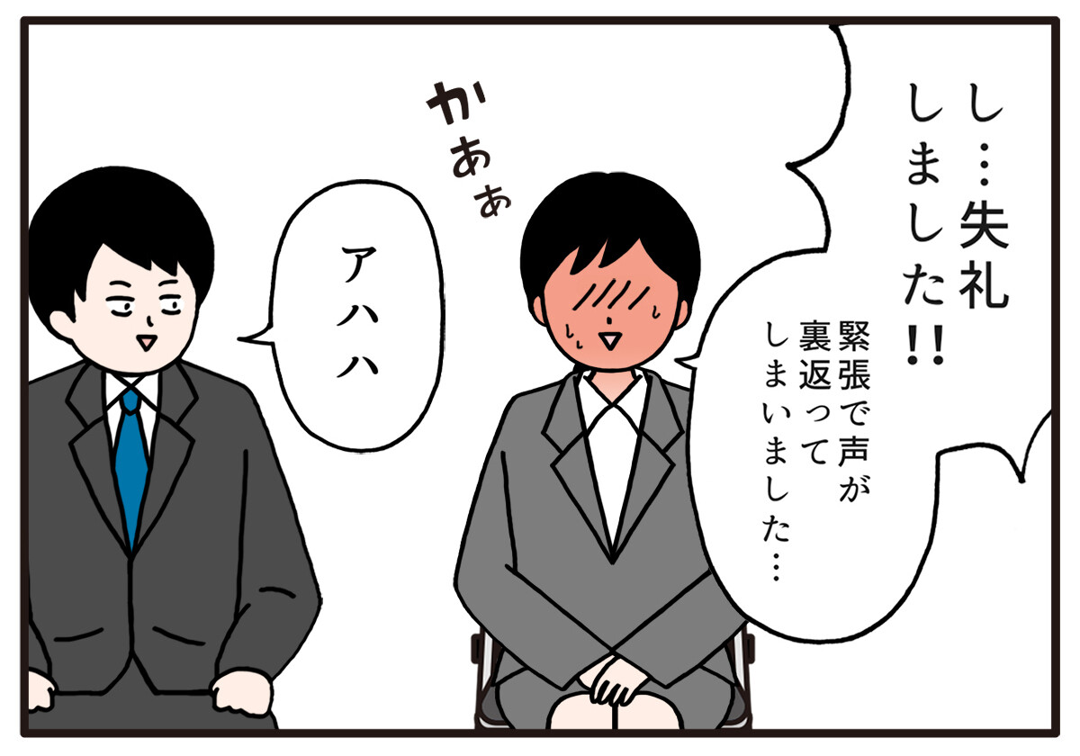 面接でやらかした話 第29回 【漫画】人の失敗を笑ってしまった集団面接