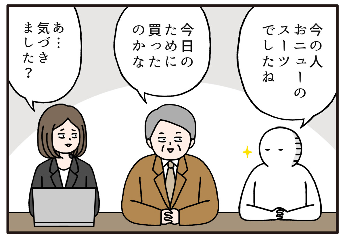 面接でやらかした話 第31回 【漫画】スーツを新調したことがバレバレだった