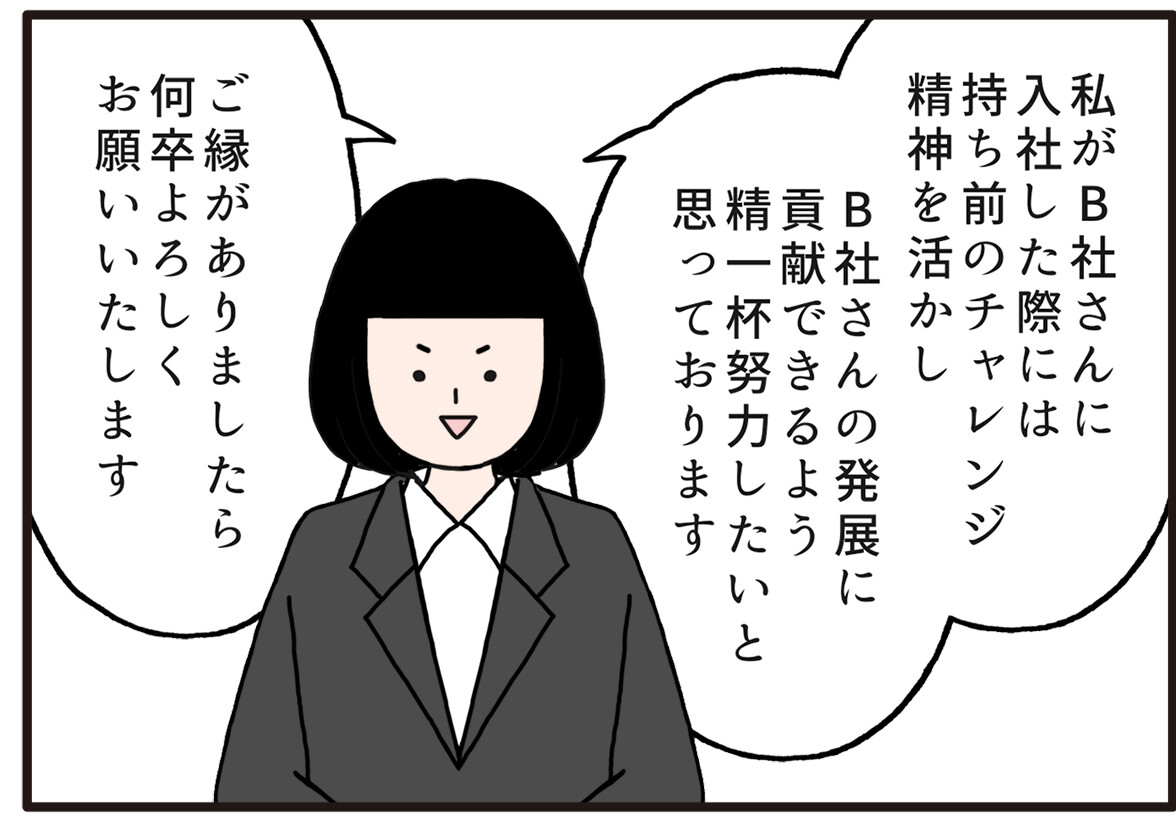 面接でやらかした話 第32回 【漫画】競合企業名を間違えて連発……