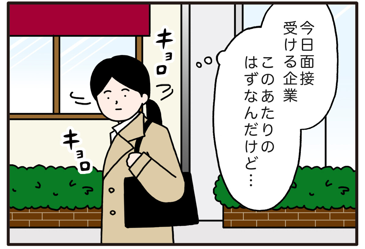 面接でやらかした話 第34回 【漫画】到着直前で迷子…すぐそばまで来ているはずなのに