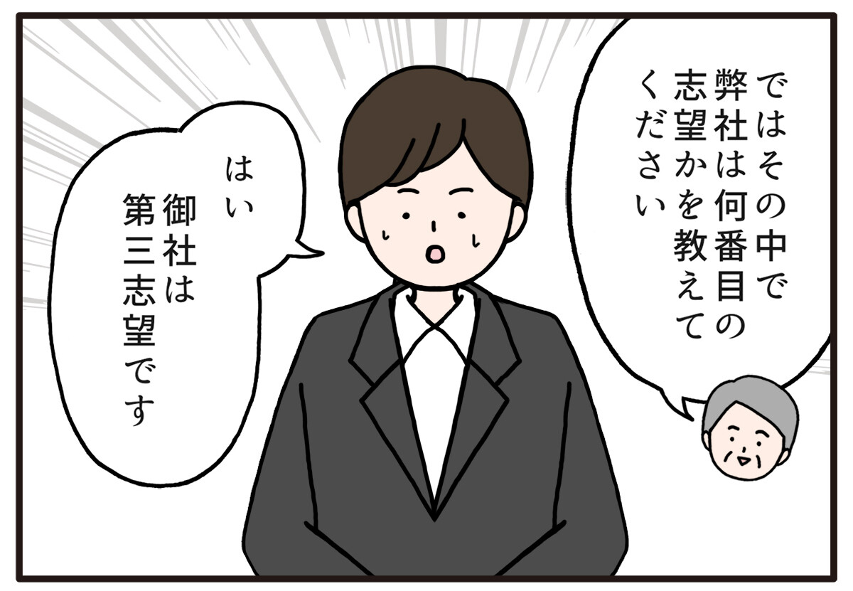 面接でやらかした話 第36回 【漫画】嘘が苦手とはいえ…さすがにまずい回答をしてしまった