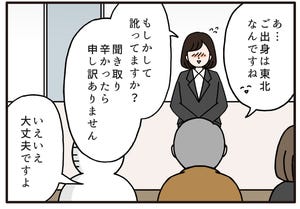 面接でやらかした話 第40回 【漫画】無意識に方言が……面接官に意味が伝わらなかった