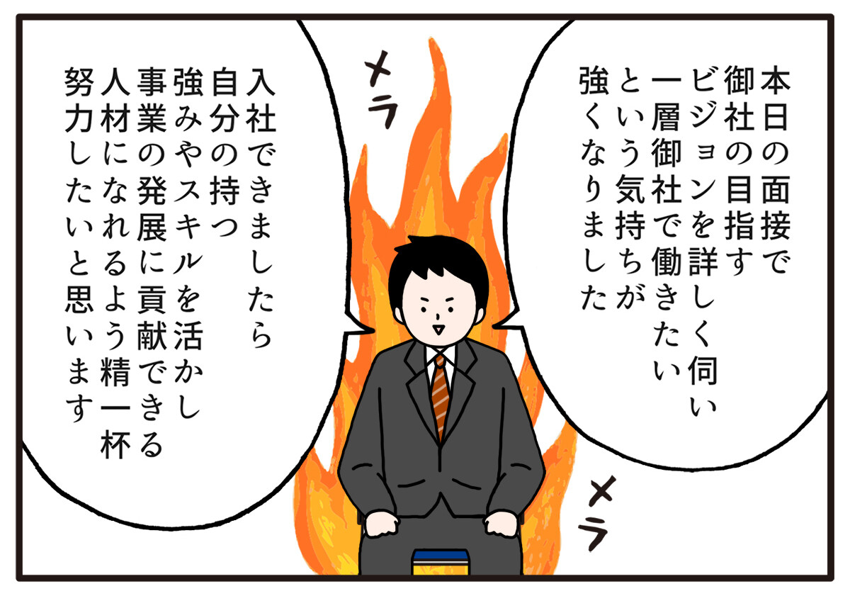 面接でやらかした話 第41回 【漫画】まさかの流血?! 意気込みを熱弁する内に気持ちが高ぶり……