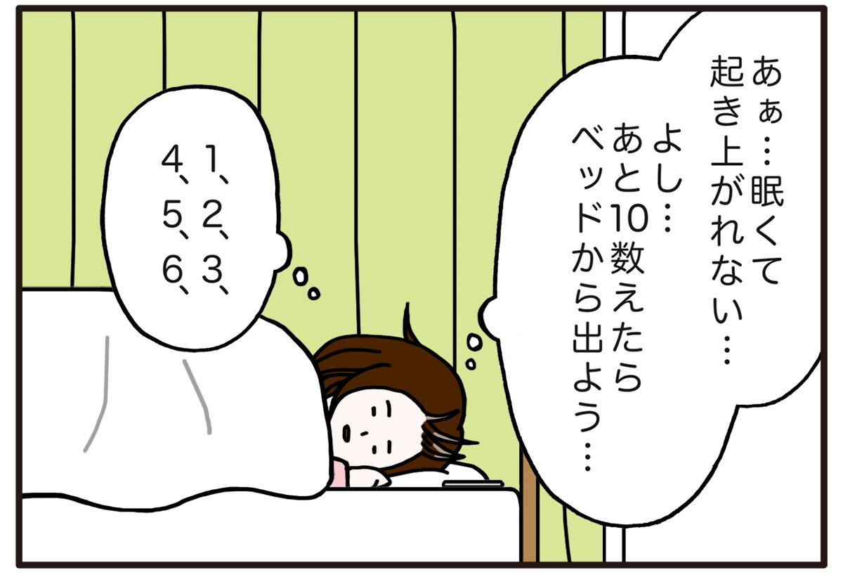 面接でやらかした話 第46回 【漫画】面接日の朝、アラームを消して「あと10秒」のつもりが……