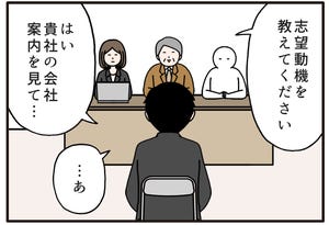 面接でやらかした話 第49回 【漫画】面接中の仕草が"クセ強"で面接官を引かせた