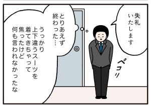 面接でやらかした話 第5回 【漫画】スーツの上下を間違えた! 面接官の反応は……?