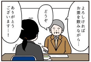 面接でやらかした話 第50回 【漫画】せっかく出されたお茶を……