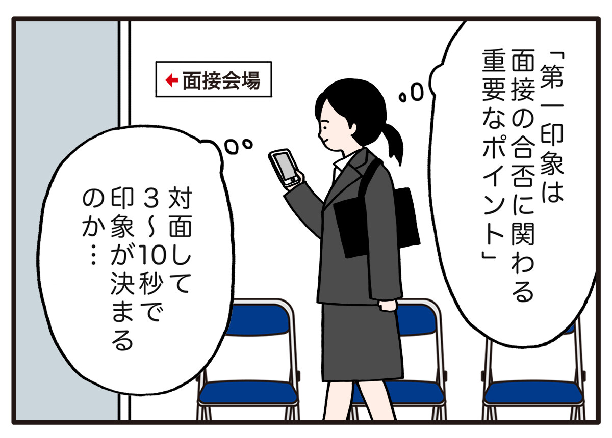 面接でやらかした話 第58回 【漫画】最初のあいさつが肝心なのに……!