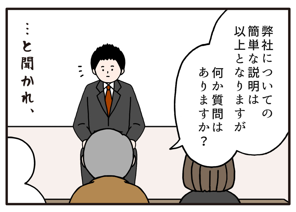 面接でやらかした話 第59回 【漫画】「何か質問は?」に最もNGな返答をした