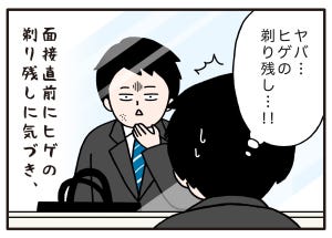 面接でやらかした話 第61回 【漫画】ヒゲの剃り残しに気づいて慌てた結果……